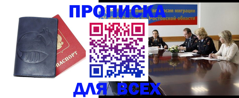 временная регистрация в квартире в Апшеронске