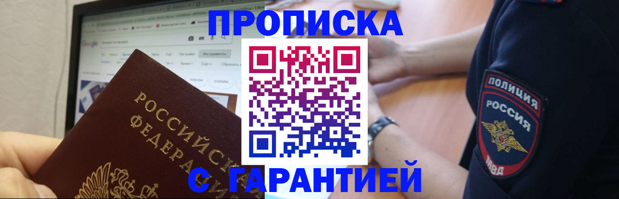временная регистрация гарантия в Апшеронске