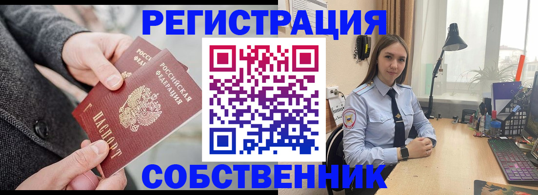 временная регистрация для школы в Апшеронске