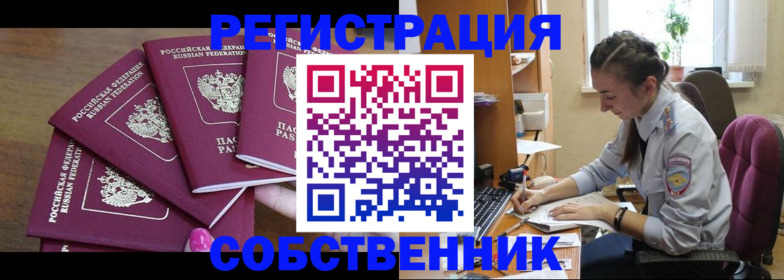 купить прописку в Апшеронске